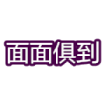 南通面面俱到信息技术有限公司